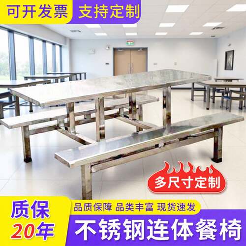 学校食堂不锈钢连体餐桌椅不锈钢金属耐磨光滑八人餐座椅耐磨耐用