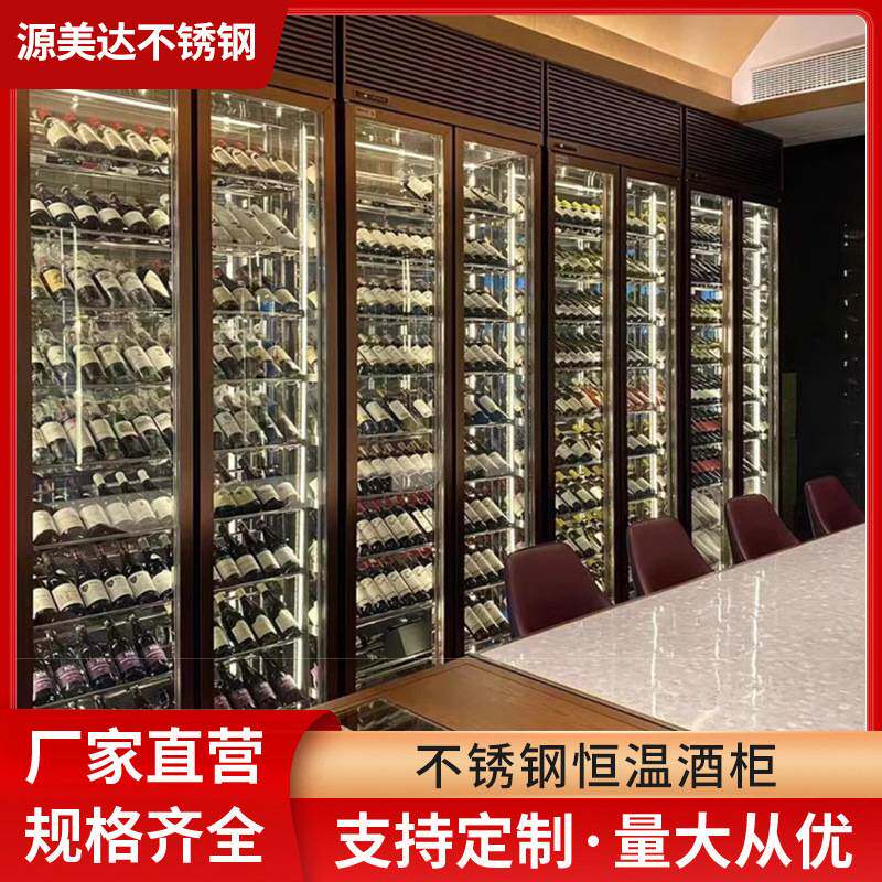 不锈钢恒温酒柜私人酒窖葡萄酒展示柜餐厅酒吧不锈钢红酒柜