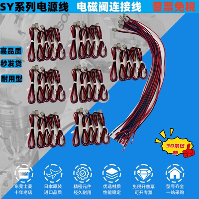 SY线 电源线 插头 SY100-30-4A SY3120/5120/7120 通用插头链接线
