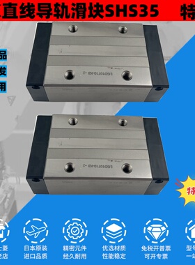 THK全新无包装 原装正品 SHS35 滑块 SHS35V 直线导轨滑块