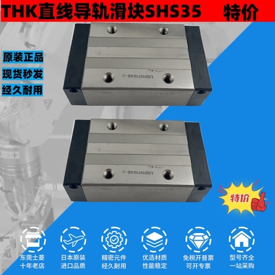 THK全新无包装 原装正品 SHS35 滑块 SHS35V 直线导轨滑块