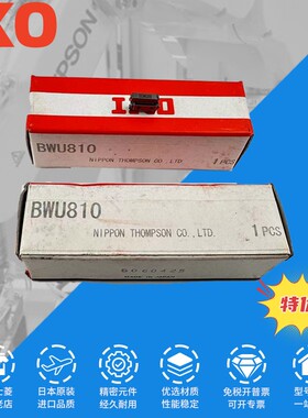 全新原装正品 IKO小滑块 BWU810 直线滑台 BWU8-10 精密滑块