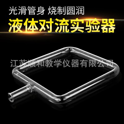 液体对流实验器 J2264 高中物理实验器材 物理仪器 中学教学XW61