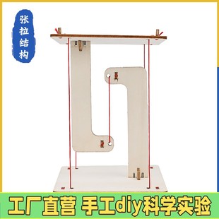 张拉结构小学生物理科学小实验 儿童科技制作小发明手工diy材ES55