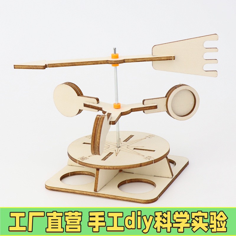 科技小制作风向标模型儿童手工DIY风速仪学生科学实验拼装玩ES21
