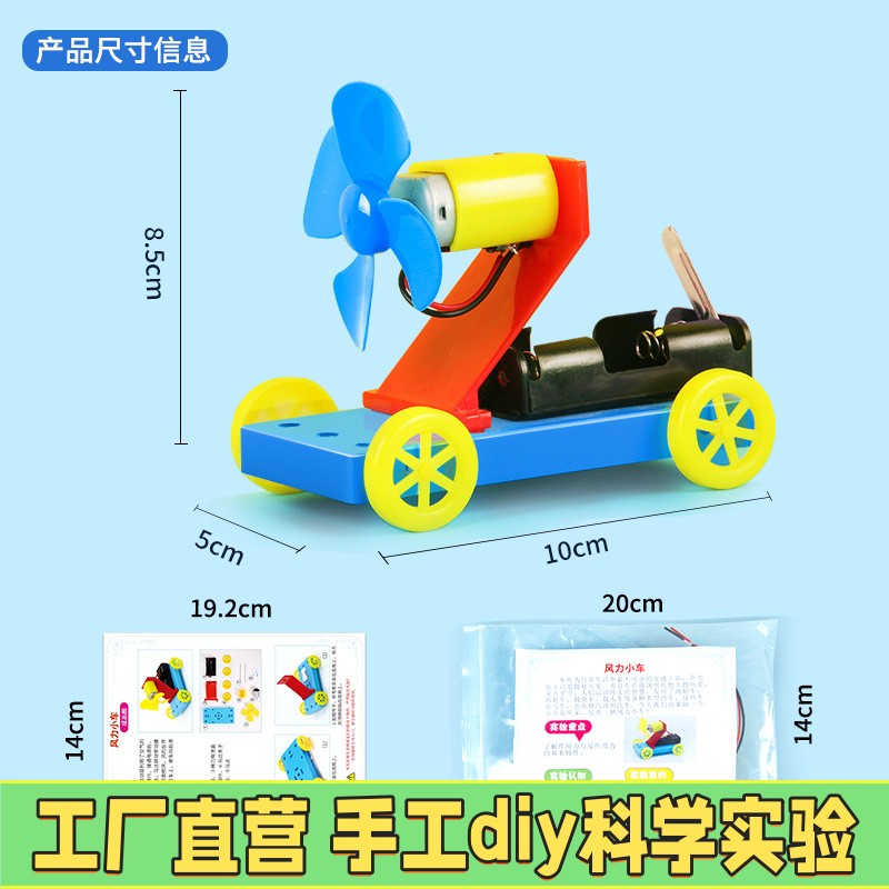 幼儿园学生手工制作器材科技小制作diy风力小车 儿童礼物科学实验