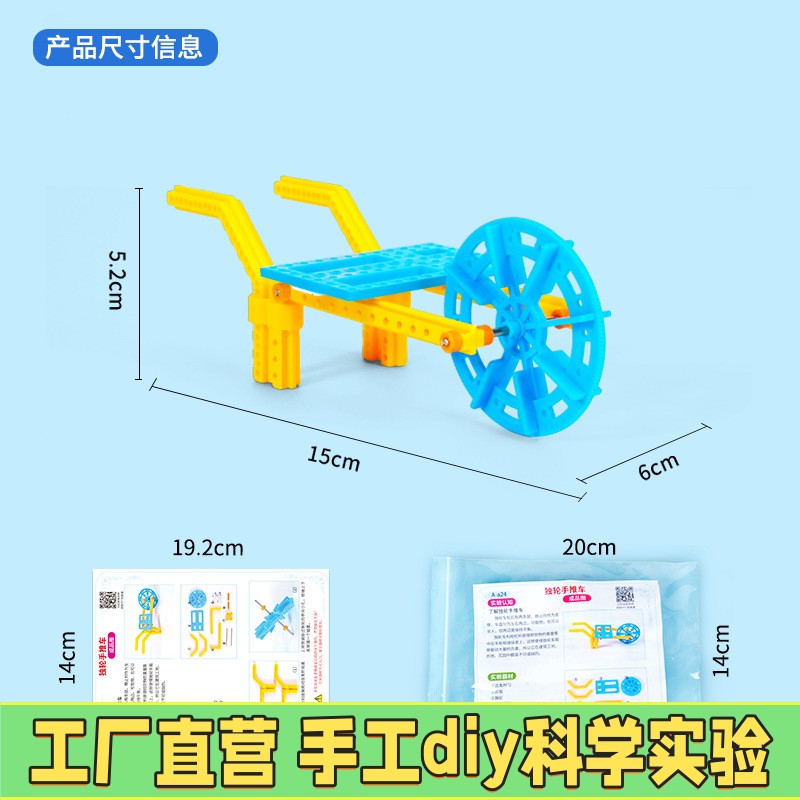 独轮手推车模型运输工具儿童手工科技小制作物理材料diy科学实验