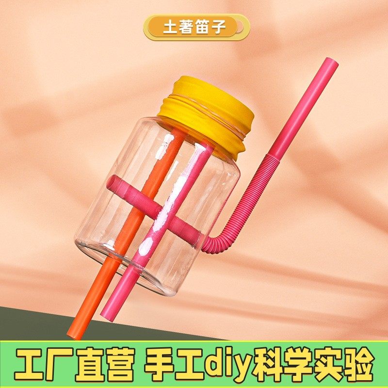 土著笛子科技小制作小学生diy自制乐器儿童手工发明steam科学ES64