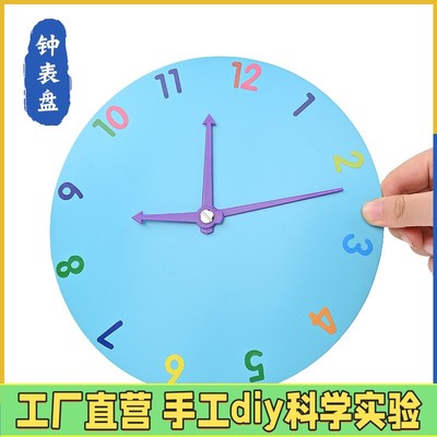 DIY钟表大手工组装盘面幼儿园小学时间认知时分秒针拨动STEAMES30