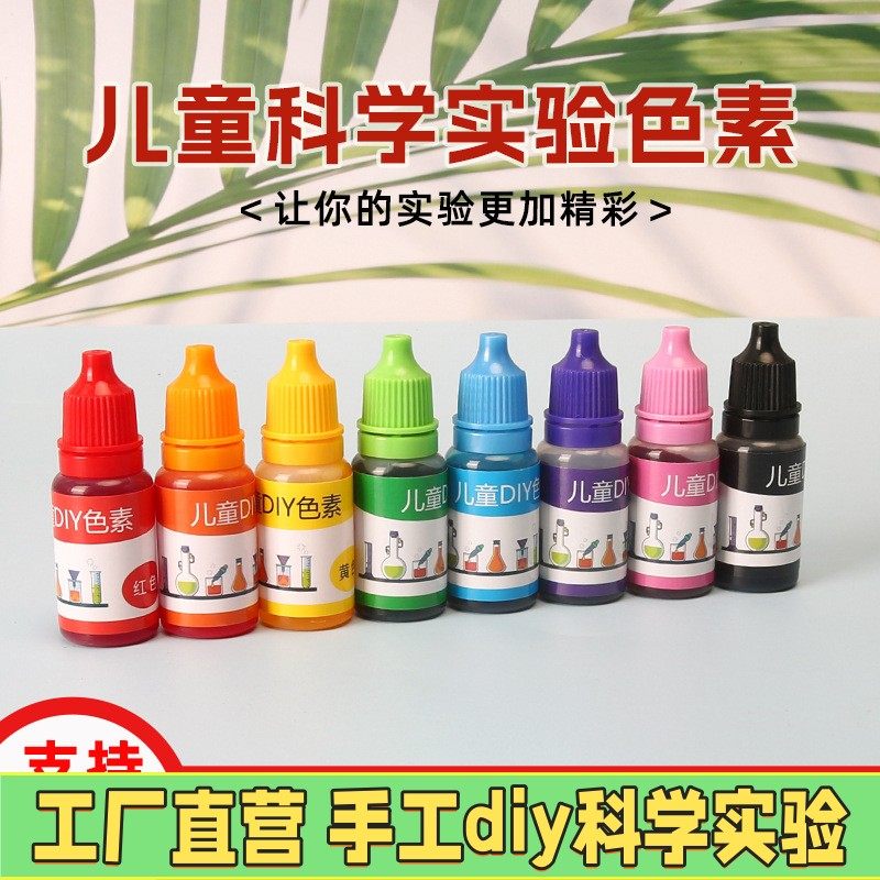科学实验色素10ml儿童水溶性颜料橡皮泥史莱姆DIY手工皂着色ES70