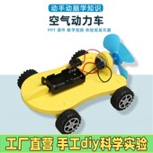 学生steam科技小制作儿童科学空气动力车小发明拼装 材料包玩ES84
