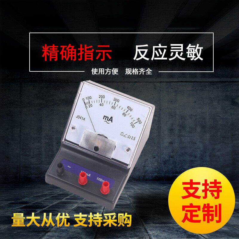 交流毫安表 初中物理实验器材教学仪器ES96