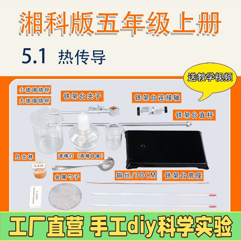湘科版五年级上册小学生科学实验套装手工材料器材教具学具热ES22