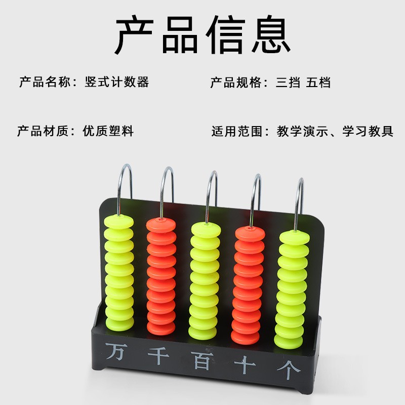 竖式计数器 三档 五档教学演示用 小学数学新课标教学仪器教ES01