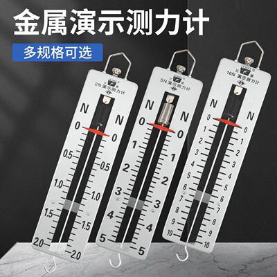 演示测力计5N/2N弹簧测力计大号测力计04027力学实验器材教学XW77