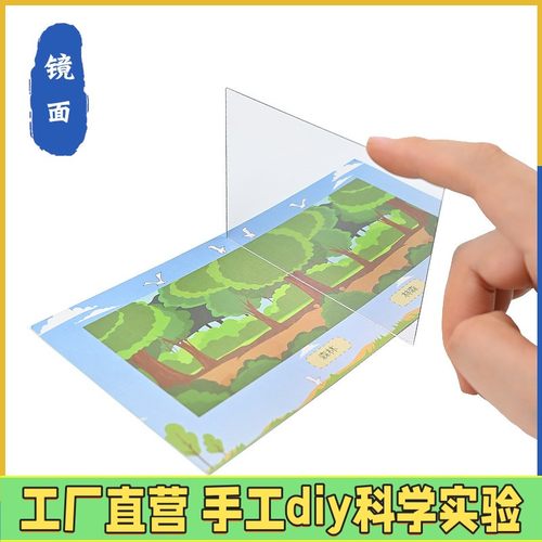 镜面镜片反射成像实验小学幼儿园趣味科技小制作创客实验教材ES56