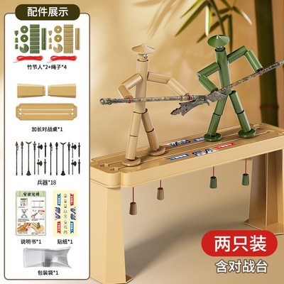 竹节人枪战竹节人双人父子对战桌游戏玩具儿童益智力小学霸的6男