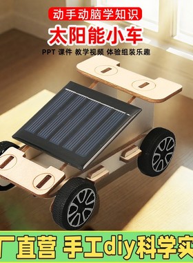 科学小实验diy太阳能小车学生课堂创意科技小制作手工教具材ES62