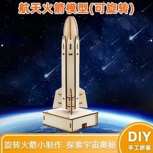 儿童手工小制作diy材料小学生物理stem科技制作玩具航天运载火箭