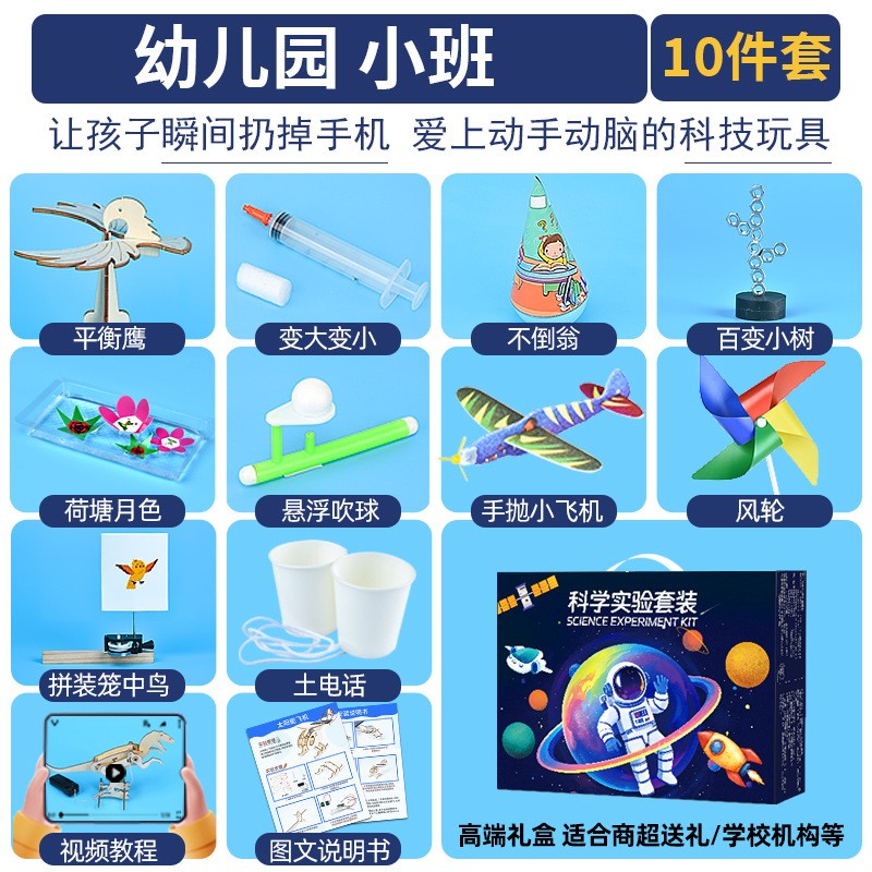 一二年级科学实验教具套装diy科技制作发明儿童创意礼物迷你