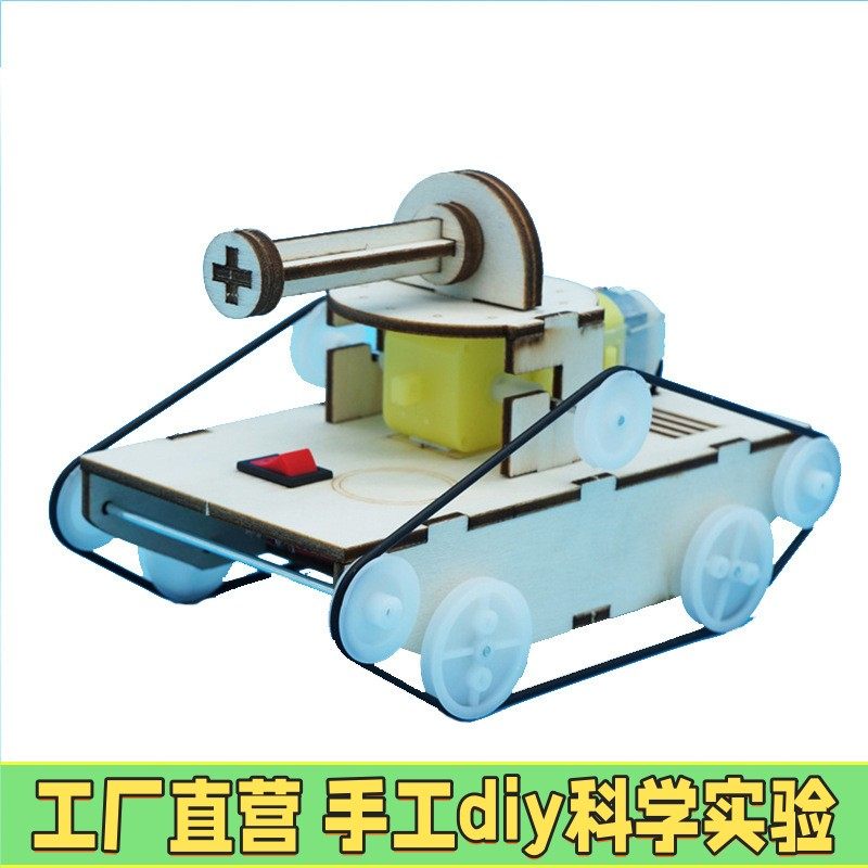 科技小制作科学实验创意小坦克学生儿童益智发明拼装材料包玩ES17