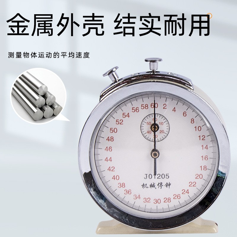 机械停钟 停表60s 0.2s 物理体育实验器材力学计时器60秒30S ES63