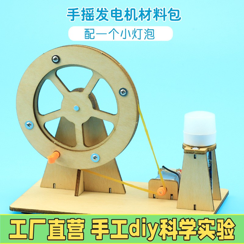 手摇发电机小制作小手工材料物理实验教具科技创新小发明科普ES96