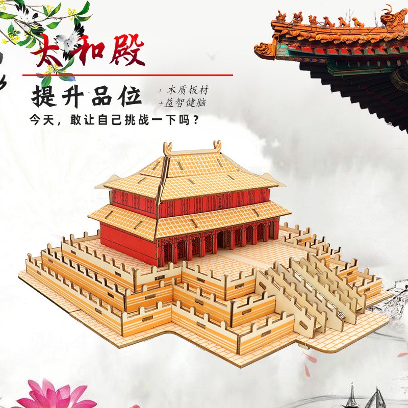 激光板太和殿木质3D立体拼图模型成人积木制仿真建筑摆件玩具DF43