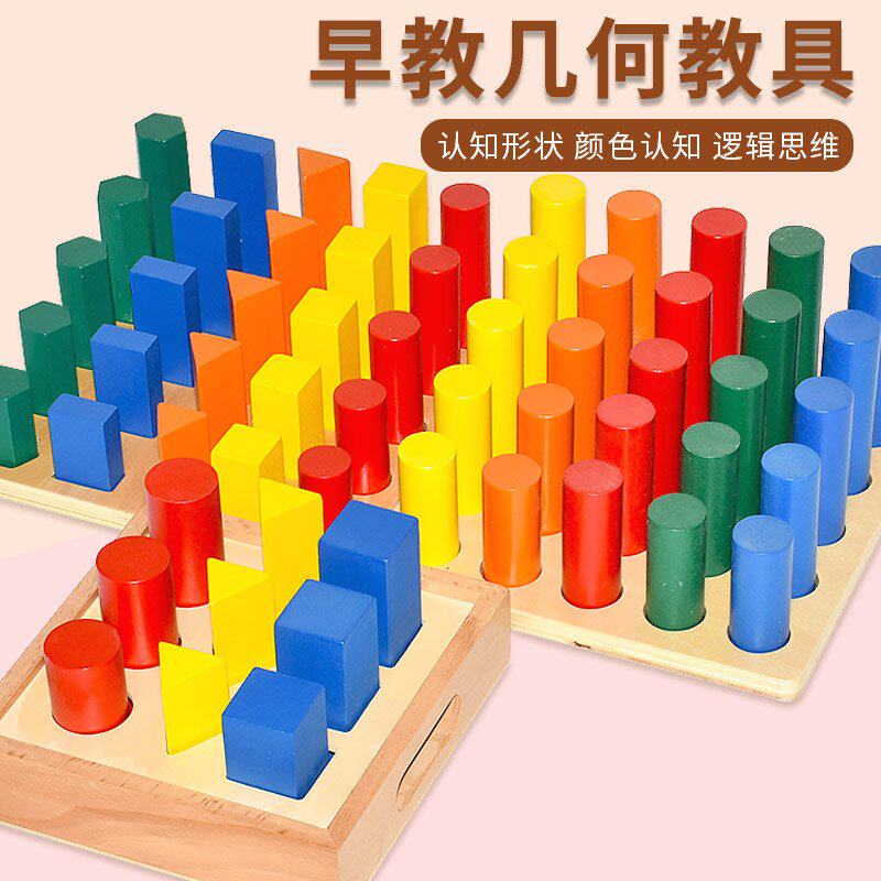 蒙氏几何体阶梯高低配对木质玩具 1-3岁婴幼儿童早教形状认知积木