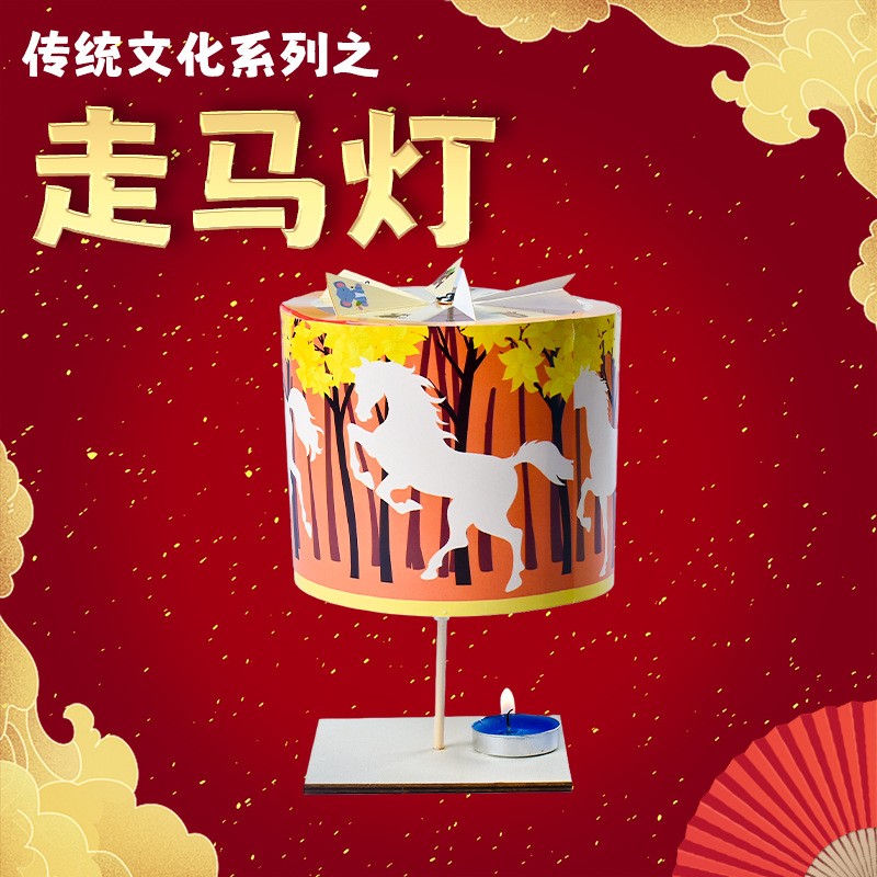 新品 diy自制走马灯儿童科学实验科技小制作材料小学生创意小发明