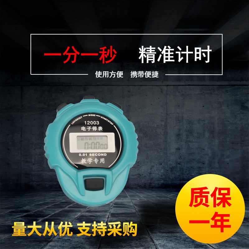 12003 电子停表 秒表 学生体育计时器 教学仪器运动秒表自动ES64