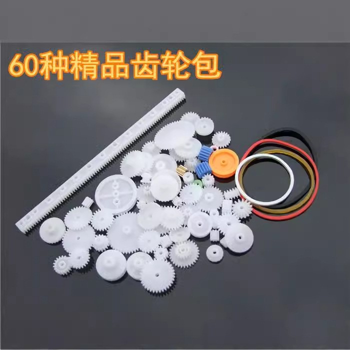 精品齿轮包 60个 变速箱 科教 机器人电机DIY 模型配件 学校DF67