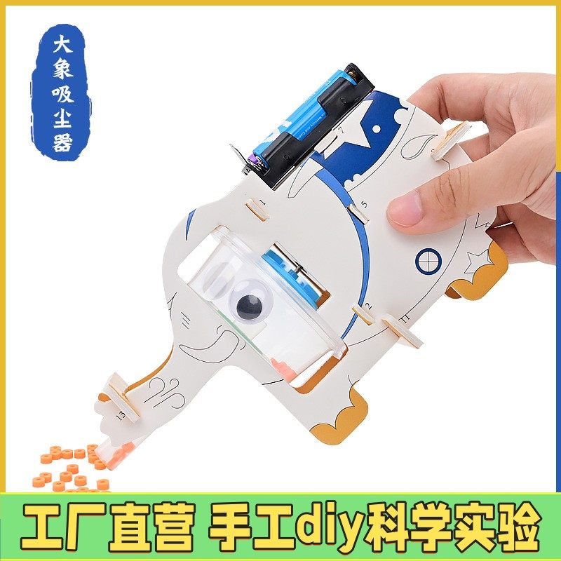 KT大象吸尘器 清洁小帮手儿童科技小制作 益智科学小实验材料ES97