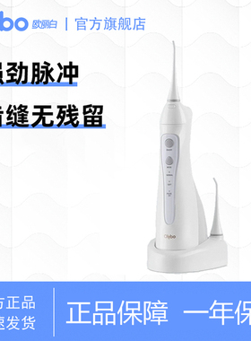 欧丽白冲洗牙器水牙线便携式口腔清洁牙齿结石电动家用WL2