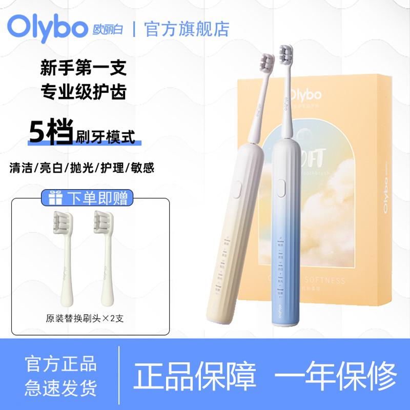 olybo欧丽白声波电动牙刷情侣