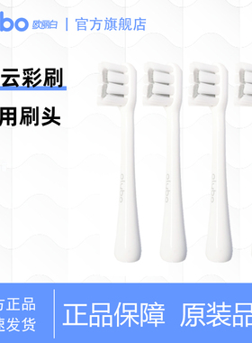 欧丽白O1电动牙刷头杜邦软毛3D弧面Mini清洁刷头替换头成人通用