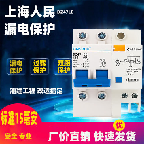 上海人民高灵敏漏电保护器