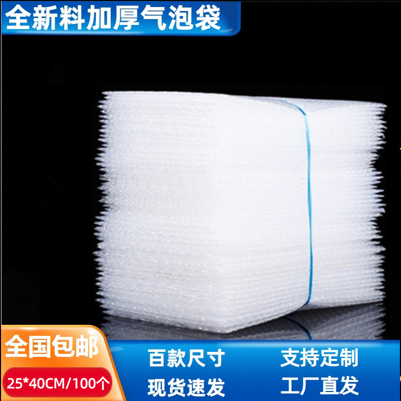 25*40cm全新料加厚防震气泡袋 泡泡袋泡沫包装袋气泡膜垫片批发