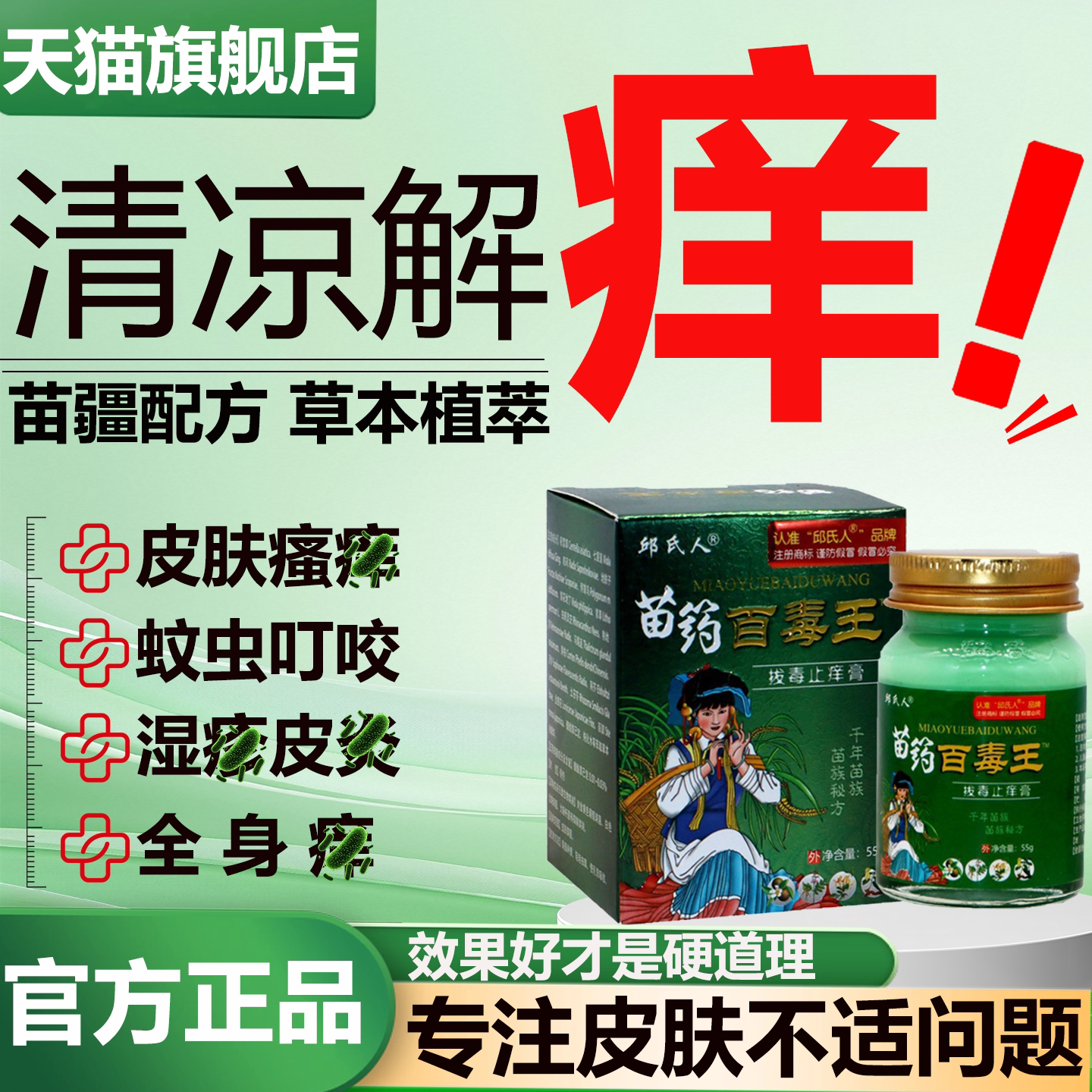 苗药百毒王拔毒止全身越抓越痒膏