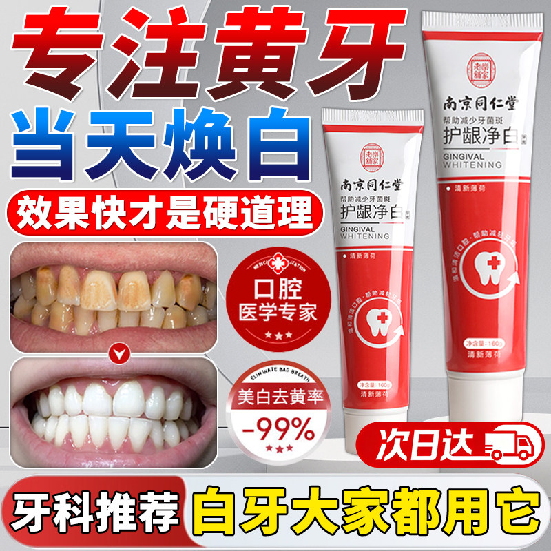 亮白美白牙膏美白去黄速效洗白去渍牙膏排行榜第一名美白去口臭