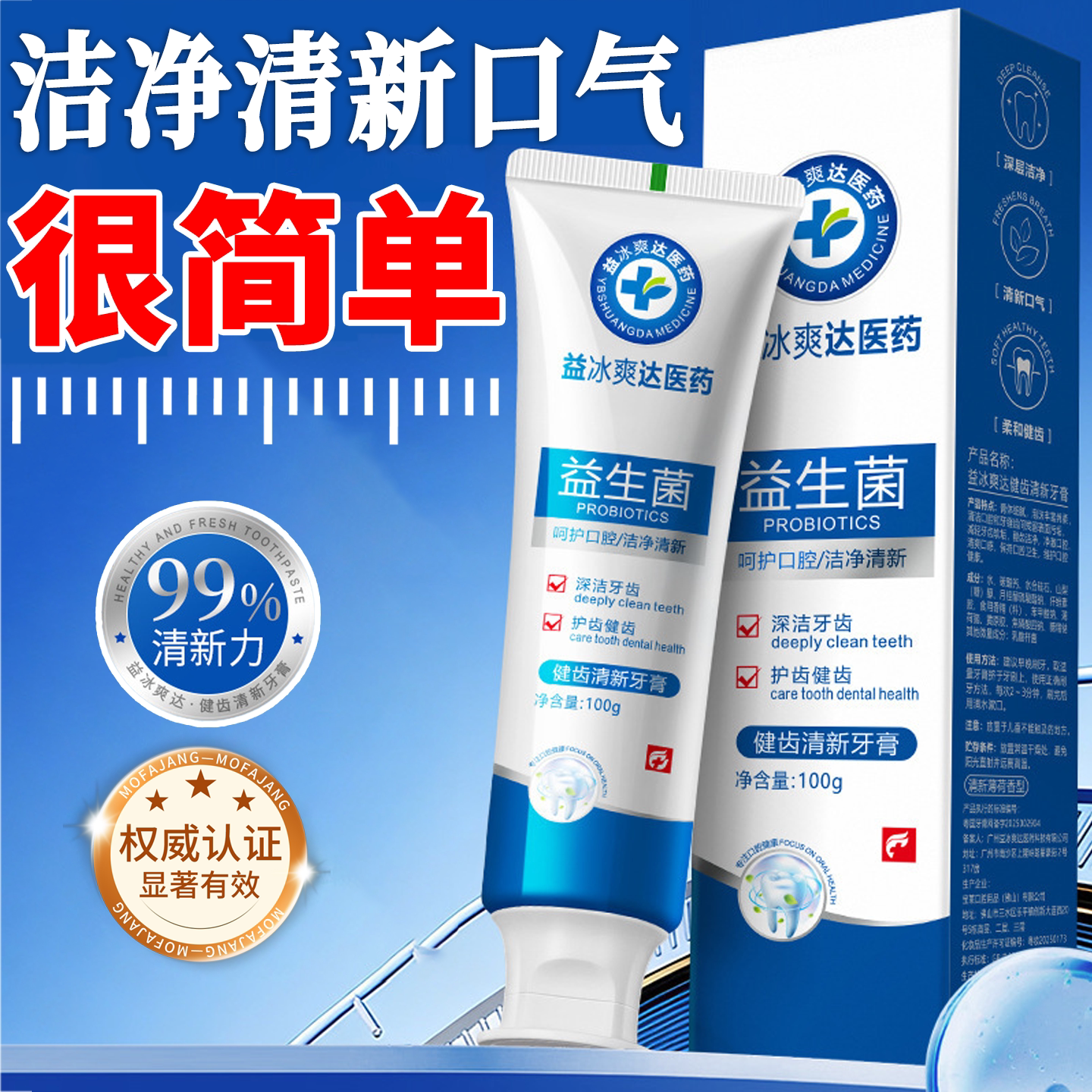 牙膏去口臭除异味口气清新益生菌