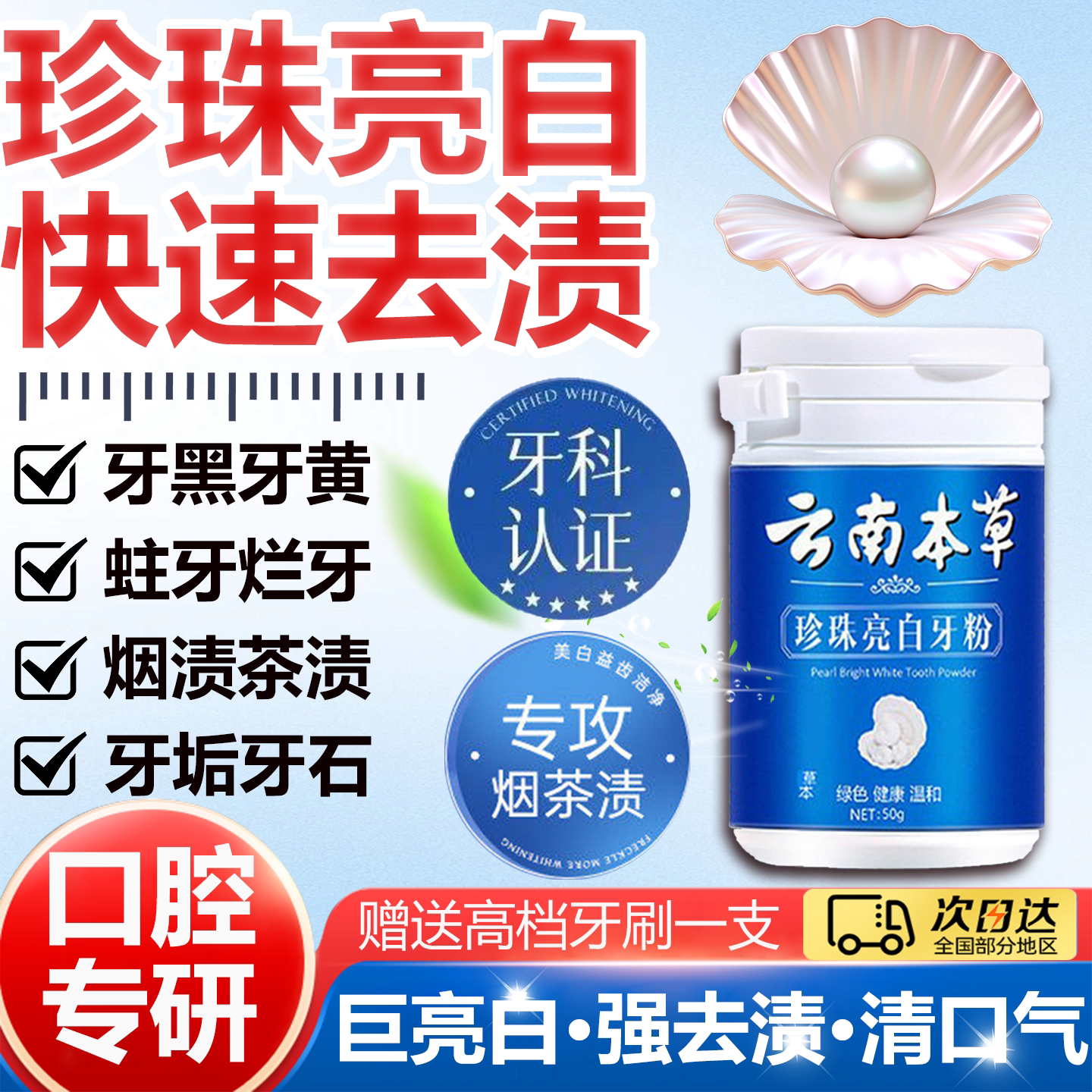 牙粉美白去黄清洁污垢溶解牙石牙齿速效洗白去口臭牙黄变白神器