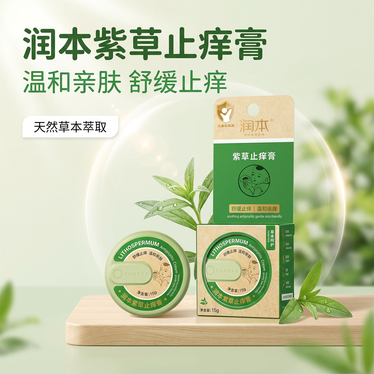 润本止痒膏驱蚊止痒儿童防蚊虫叮