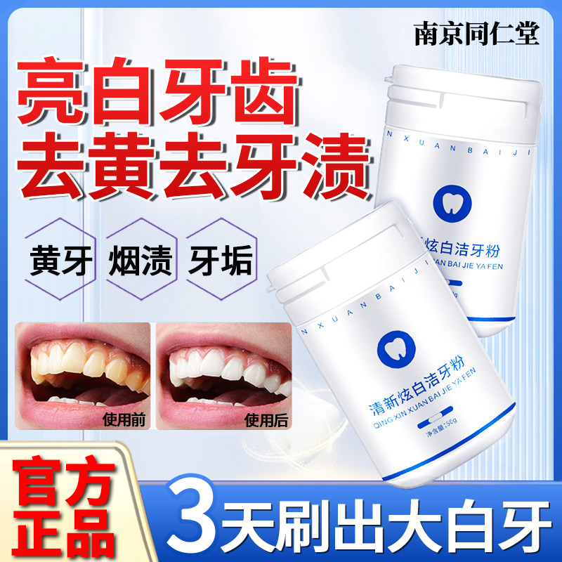 牙粉牙齿美白去黄洗白黄牙去口臭牙渍洁牙粉洗牙齿污垢除牙石神器