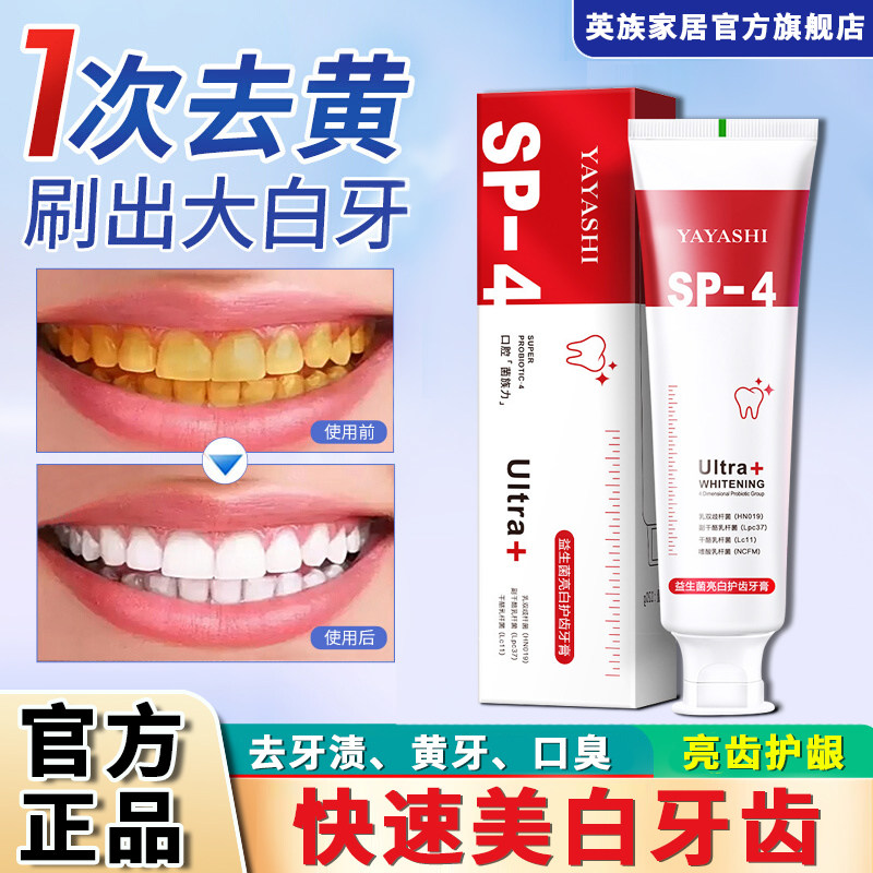 酵素牙膏去黄去口臭美白速效清新口气亮白牙齿益生菌牙膏官方正品,洗护清洁剂/卫生巾/纸/香薰,牙膏,淘宝优惠券,粉丝福利购,淘宝优惠卷