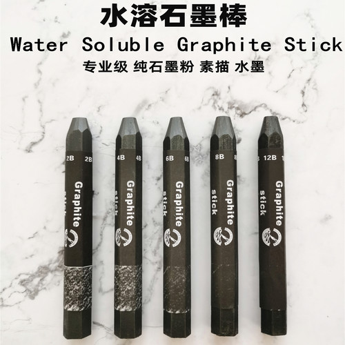 素描石墨棒无木石墨铅笔绘画速写