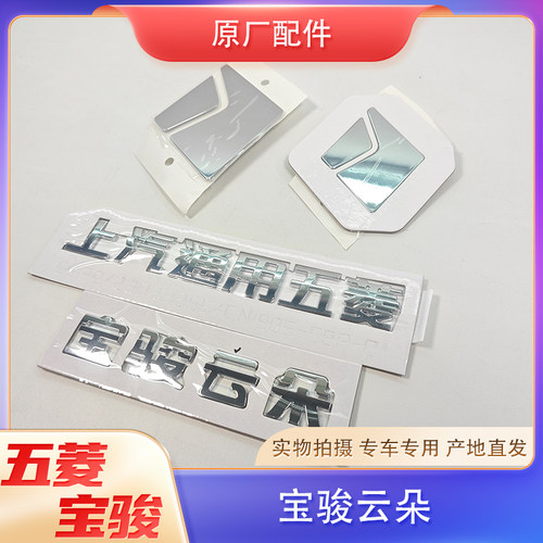 适配宝骏云朵前保险杠标志