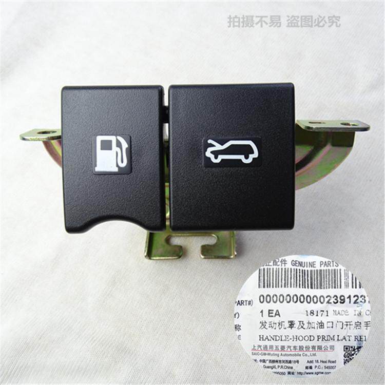 适配之光S发动机罩开启手柄机盖开手机盖扣手油箱门开手扣手