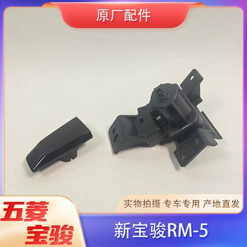 新宝骏RM5仪表台杂物箱扣