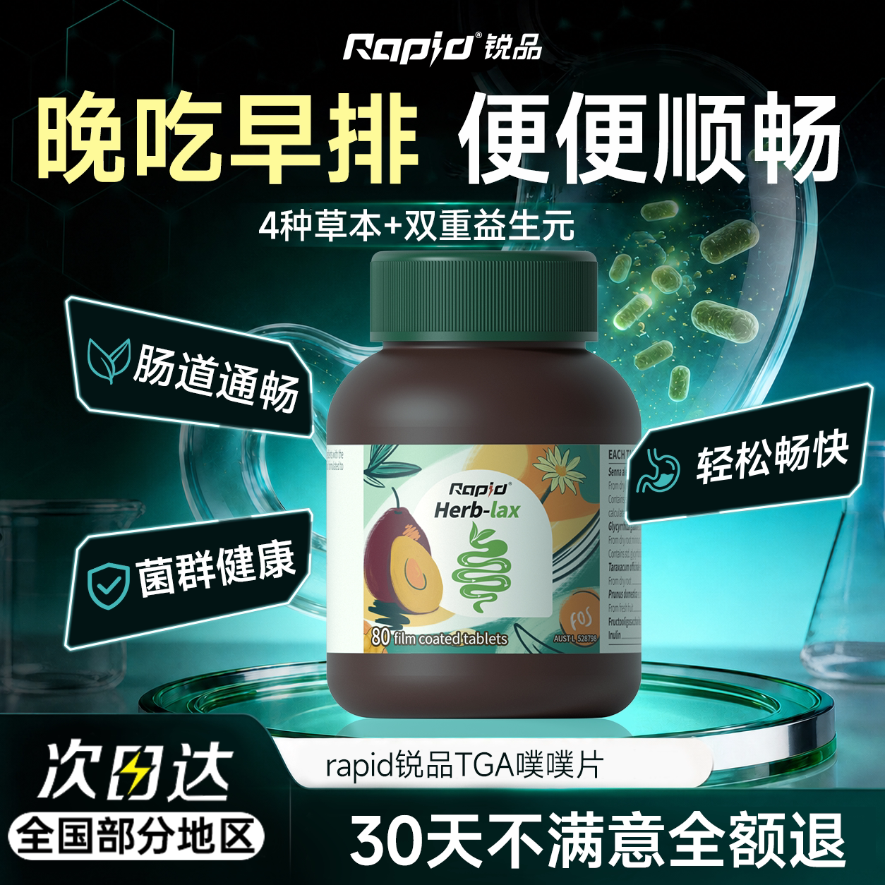rapid锐品噗噗片进口排便益生菌成人调理肠胃肠道便秘官方旗舰店